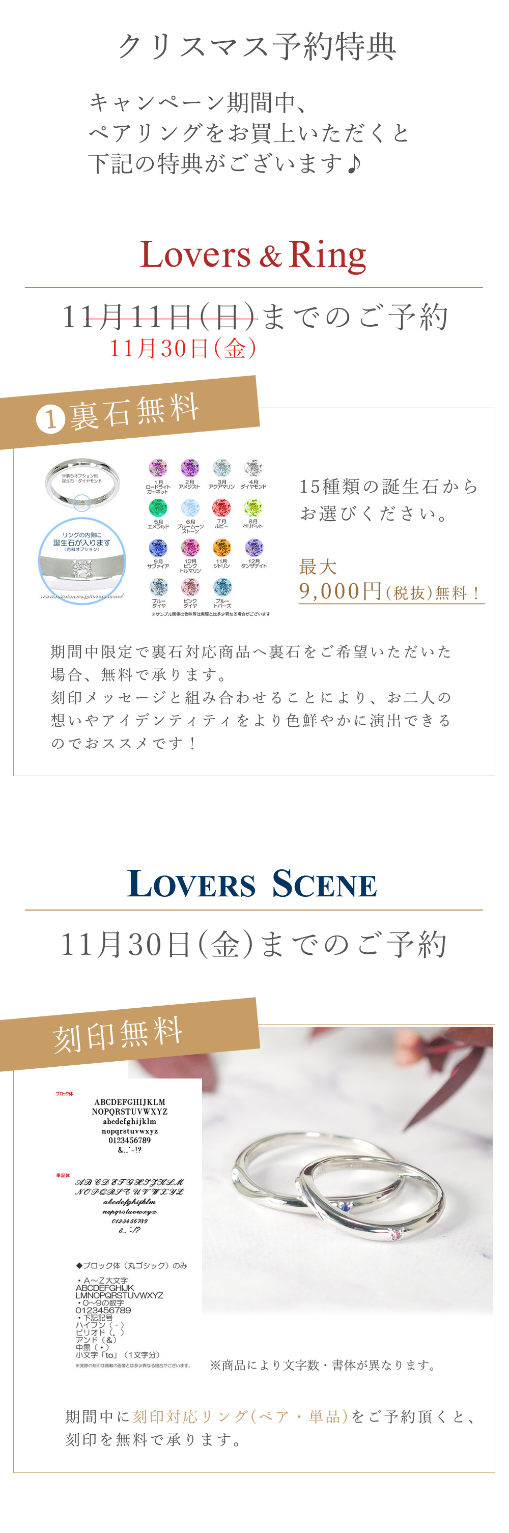 LOVERS SCENE ペアリング