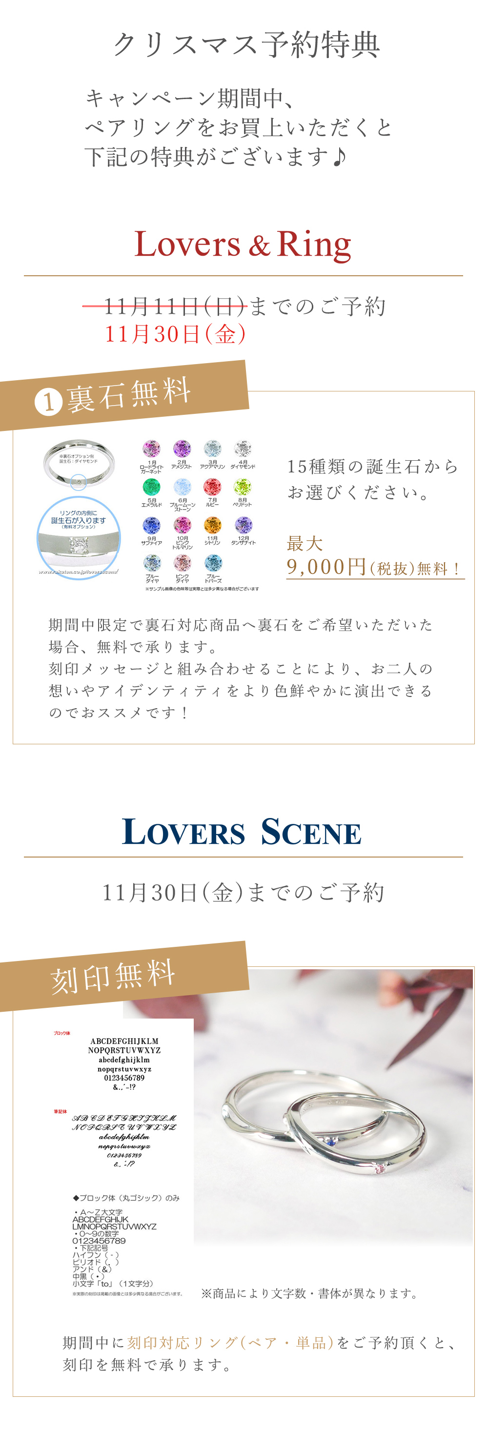 LOVERS SCENE ペアリング