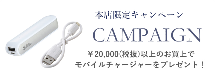 本店限定キャンペーン