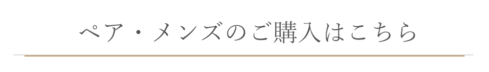 ラバーズシーン ダイヤモンド シルバー ペアリング