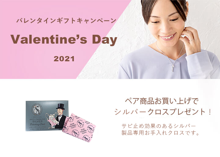 バレンタインキャンペーン