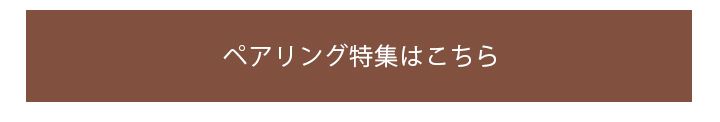 バレンタインキャンペーン