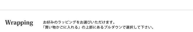 ラッピング
