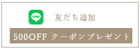 会員限定のお得な特典