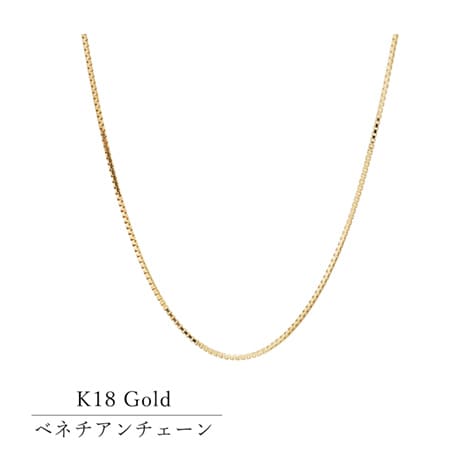 ベネチアンチェーン